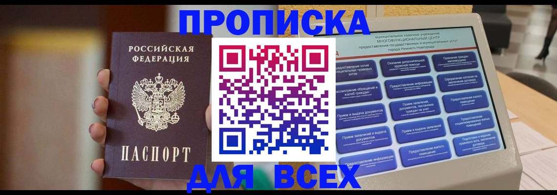 временная регистрация купить в Удмуртии