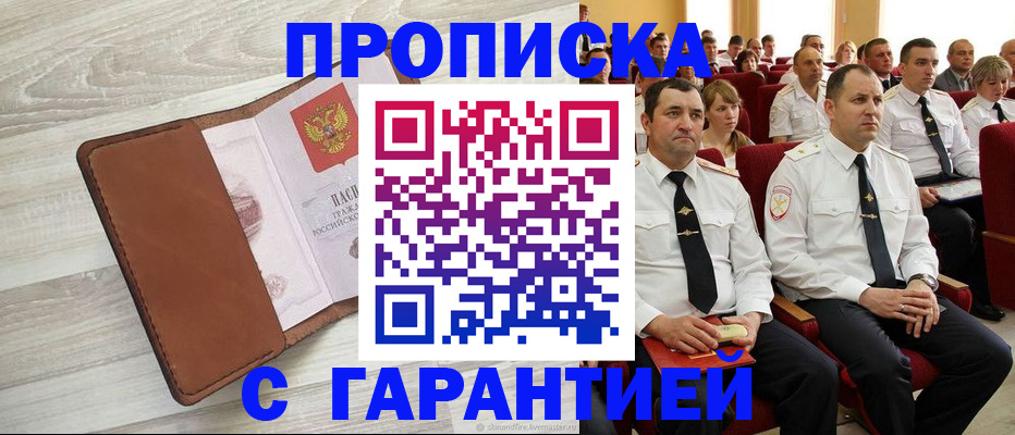 временная регистрация адрес в Удмуртии