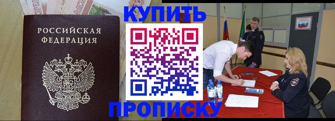 прописка 2025 в Удмуртии